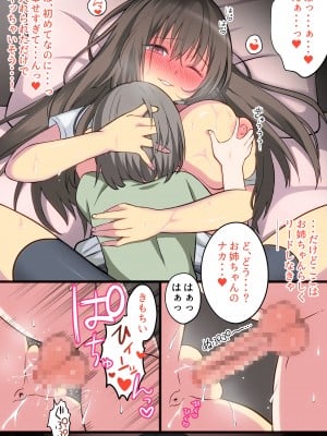 [まかろんシュガー]性欲強めなお姉ちゃんとイチャラブおるすばんえっち!_046