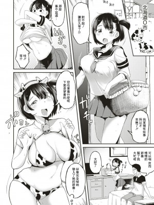 [湿った星夜] JK（ひと）こそ郷（くに）の宝じゃねえか (COMIC はぴにんぐ Vol.3) [中国翻訳] [DL版]_02