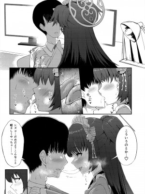 (C101) [カオス距離 (慧瀬。)] 百夜ノ誘惑 (ブルーアーカイブ)_04