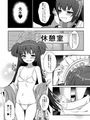 (C101) [カオス距離 (慧瀬。)] 百夜ノ誘惑 (ブルーアーカイブ)_11