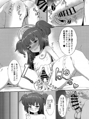 (C101) [カオス距離 (慧瀬。)] 百夜ノ誘惑 (ブルーアーカイブ)_19