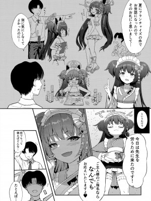 (C101) [カオス距離 (慧瀬。)] 百夜ノ誘惑 (ブルーアーカイブ)_03