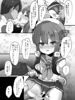 [はるさめすぅぷ (あつとく)] 『対馬はいつでも』 (艦隊これくしょん -艦これ-) [DL版]_17