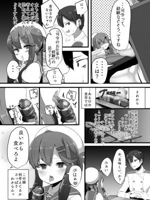[はるさめすぅぷ (あつとく)] 『対馬はいつでも』 (艦隊これくしょん -艦これ-) [DL版]_05