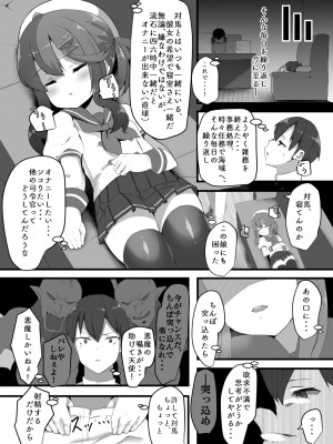 [はるさめすぅぷ (あつとく)] 『対馬はいつでも』 (艦隊これくしょん -艦これ-) [DL版]_06