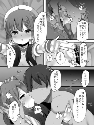 [はるさめすぅぷ (あつとく)] 『対馬はいつでも』 (艦隊これくしょん -艦これ-) [DL版]_22
