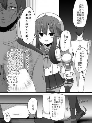 [はるさめすぅぷ (あつとく)] 『対馬はいつでも』 (艦隊これくしょん -艦これ-) [DL版]_13