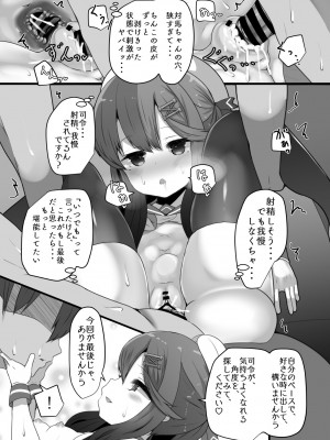 [はるさめすぅぷ (あつとく)] 『対馬はいつでも』 (艦隊これくしょん -艦これ-) [DL版]_23