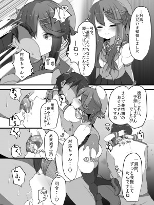 [はるさめすぅぷ (あつとく)] 『対馬はいつでも』 (艦隊これくしょん -艦これ-) [DL版]_16