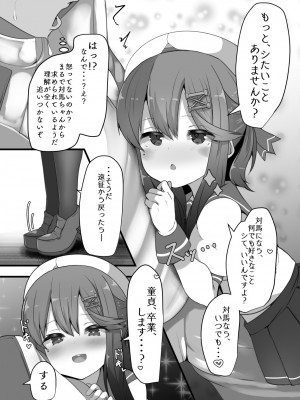 [はるさめすぅぷ (あつとく)] 『対馬はいつでも』 (艦隊これくしょん -艦これ-) [DL版]_14
