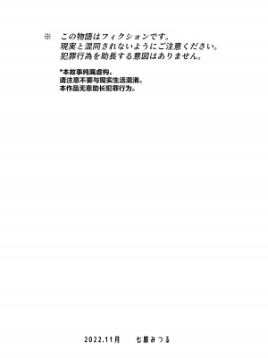 [七原みつる] 花嫁は村のみんなのモノ お礼はカラダで支払うなんて聞いてない！～前後編～｜新娘子是公共物品 我可没听说要用身体付钱!~前后篇~ [中国翻訳]_02