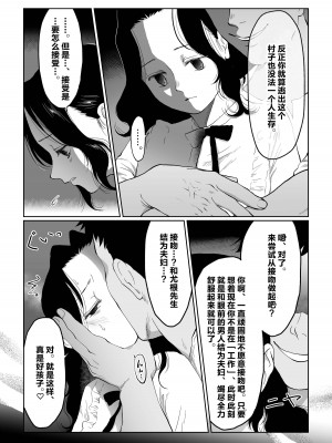 [七原みつる] 花嫁は村のみんなのモノ お礼はカラダで支払うなんて聞いてない！～前後編～｜新娘子是公共物品 我可没听说要用身体付钱!~前后篇~ [中国翻訳]_57