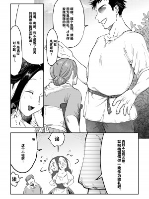 [七原みつる] 花嫁は村のみんなのモノ お礼はカラダで支払うなんて聞いてない！～前後編～｜新娘子是公共物品 我可没听说要用身体付钱!~前后篇~ [中国翻訳]_04