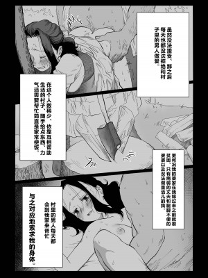 [七原みつる] 花嫁は村のみんなのモノ お礼はカラダで支払うなんて聞いてない！～前後編～｜新娘子是公共物品 我可没听说要用身体付钱!~前后篇~ [中国翻訳]_11
