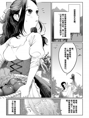 [七原みつる] 花嫁は村のみんなのモノ お礼はカラダで支払うなんて聞いてない！～前後編～｜新娘子是公共物品 我可没听说要用身体付钱!~前后篇~ [中国翻訳]_03