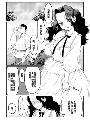 [七原みつる] 花嫁は村のみんなのモノ お礼はカラダで支払うなんて聞いてない！～前後編～｜新娘子是公共物品 我可没听说要用身体付钱!~前后篇~ [中国翻訳]_54