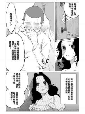 [七原みつる] 花嫁は村のみんなのモノ お礼はカラダで支払うなんて聞いてない！～前後編～｜新娘子是公共物品 我可没听说要用身体付钱!~前后篇~ [中国翻訳]_47