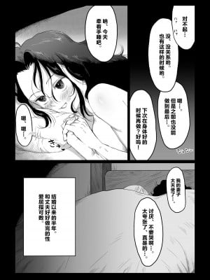 [七原みつる] 花嫁は村のみんなのモノ お礼はカラダで支払うなんて聞いてない！～前後編～｜新娘子是公共物品 我可没听说要用身体付钱!~前后篇~ [中国翻訳]_37