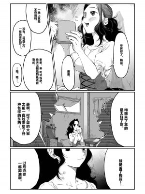 [七原みつる] 花嫁は村のみんなのモノ お礼はカラダで支払うなんて聞いてない！～前後編～｜新娘子是公共物品 我可没听说要用身体付钱!~前后篇~ [中国翻訳]_30