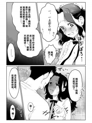[七原みつる] 花嫁は村のみんなのモノ お礼はカラダで支払うなんて聞いてない！～前後編～｜新娘子是公共物品 我可没听说要用身体付钱!~前后篇~ [中国翻訳]_55