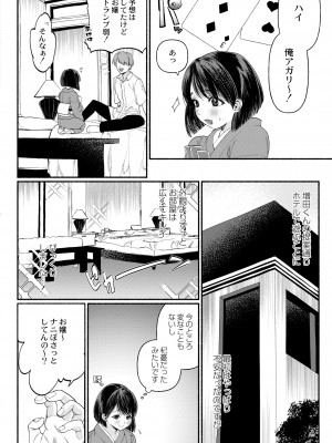COMIC 快艶 VOL.01 [DL版]_152