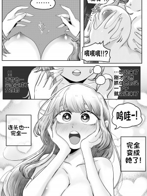 [Duckgu] Your Body Is Good [Chinese] [不咕鸟汉化组]_11
