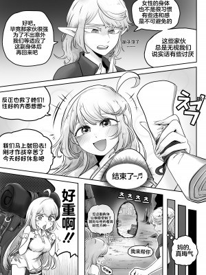 [Duckgu] Your Body Is Good [Chinese] [不咕鸟汉化组]_16