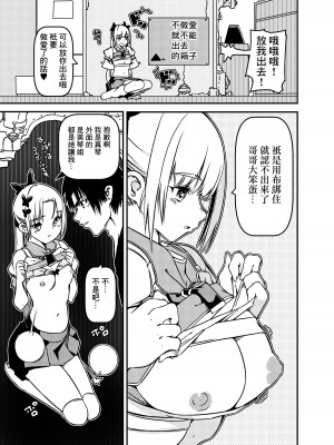 [佐倉さくさく (佐倉さくさくら)] 双子姉妹 少女x男の娘 [中国翻訳]_05