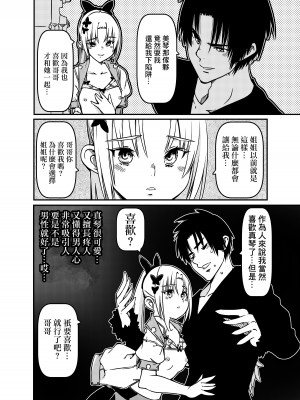 [佐倉さくさく (佐倉さくさくら)] 双子姉妹 少女x男の娘 [中国翻訳]_06
