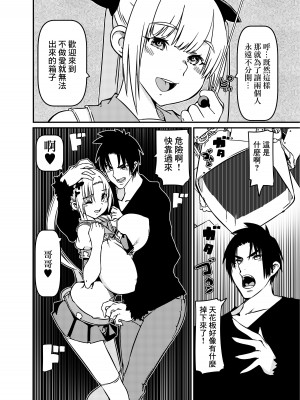 [佐倉さくさく (佐倉さくさくら)] 双子姉妹 少女x男の娘 [中国翻訳]_04