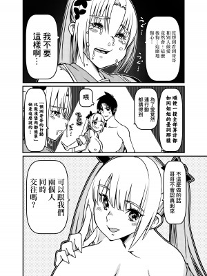 [佐倉さくさく (佐倉さくさくら)] 双子姉妹 少女x男の娘 [中国翻訳]_22