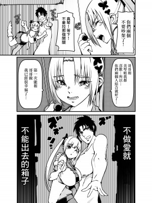 [佐倉さくさく (佐倉さくさくら)] 双子姉妹 少女x男の娘 [中国翻訳]_15