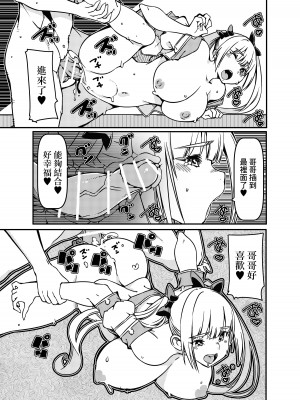 [佐倉さくさく (佐倉さくさくら)] 双子姉妹 少女x男の娘 [中国翻訳]_19