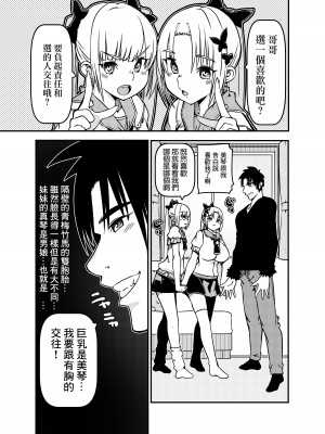 [佐倉さくさく (佐倉さくさくら)] 双子姉妹 少女x男の娘 [中国翻訳]_03