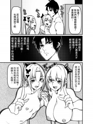[佐倉さくさく (佐倉さくさくら)] 双子姉妹 少女x男の娘 [中国翻訳]_23