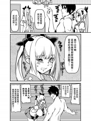 [佐倉さくさく (佐倉さくさくら)] 双子姉妹 少女x男の娘 [中国翻訳]_14