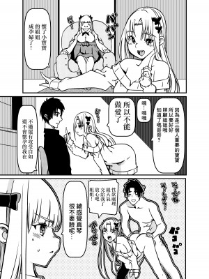 [佐倉さくさく (佐倉さくさくら)] 双子姉妹 少女x男の娘 [中国翻訳]_31