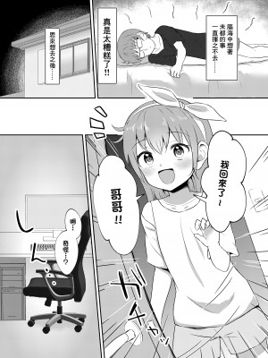 [まな板工場 (みぎなー)] 妹ちゃんは洗われたい!! 3 [中国翻訳] [DL版]_05
