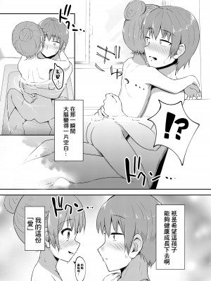 [まな板工場 (みぎなー)] 妹ちゃんは洗われたい!! 3 [中国翻訳] [DL版]_15
