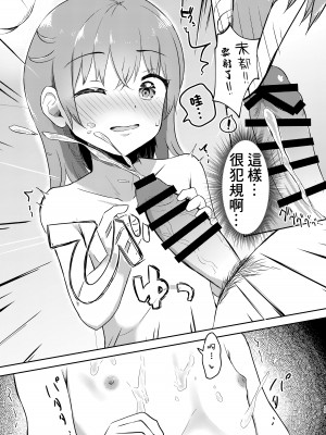 [まな板工場 (みぎなー)] 妹ちゃんは洗われたい!! 3 [中国翻訳] [DL版]_19