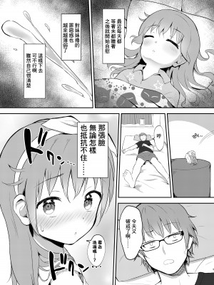 [まな板工場 (みぎなー)] 妹ちゃんは洗われたい!! 3 [中国翻訳] [DL版]_03