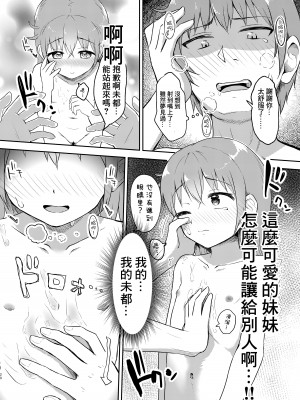 [まな板工場 (みぎなー)] 妹ちゃんは洗われたい!! 3 [中国翻訳] [DL版]_20