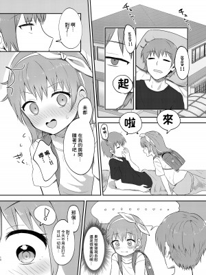 [まな板工場 (みぎなー)] 妹ちゃんは洗われたい!! 3 [中国翻訳] [DL版]_10
