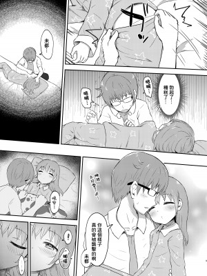 [まな板工場 (みぎなー)] 妹ちゃんは洗われたい!! 3 [中国翻訳] [DL版]_09