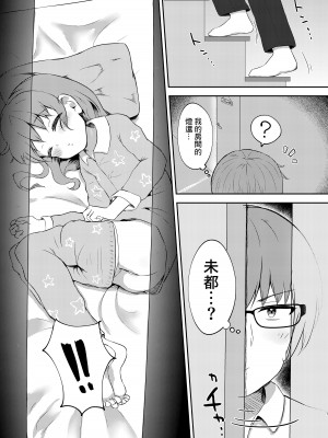 [まな板工場 (みぎなー)] 妹ちゃんは洗われたい!! 3 [中国翻訳] [DL版]_07