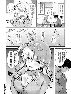 [れい] 巨乳ギャルとドキドキ★えっちレッスン (コミックグレープ Vol.113) [中国翻訳]_18