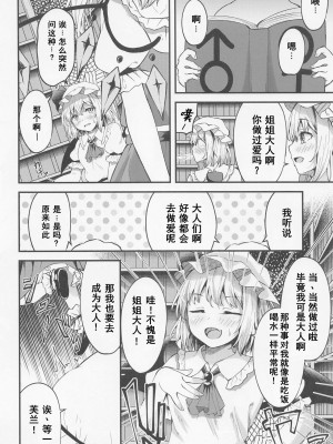 (例大祭20) [つくてん (円つくも)] 搾精リトル フランちゃん (東方Project) [中国翻訳]_05