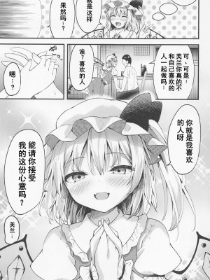 (例大祭20) [つくてん (円つくも)] 搾精リトル フランちゃん (東方Project) [中国翻訳]_06