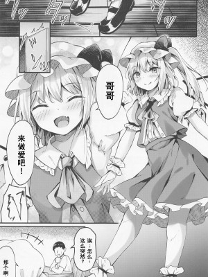 (例大祭20) [つくてん (円つくも)] 搾精リトル フランちゃん (東方Project) [中国翻訳]_04