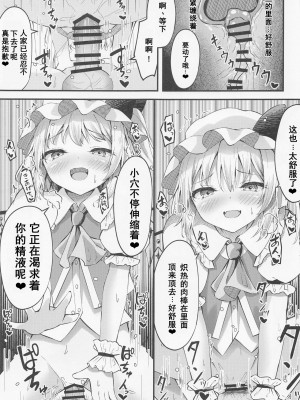 (例大祭20) [つくてん (円つくも)] 搾精リトル フランちゃん (東方Project) [中国翻訳]_12